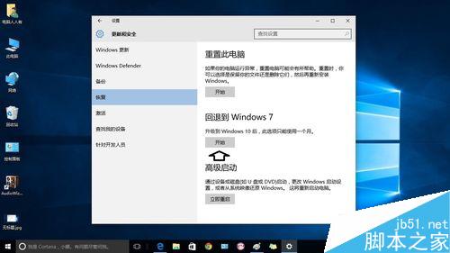 win7升级到win10正式版后怎么再重新返回win7系统?5