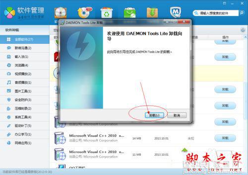 win7系统虚拟光驱怎么删除 win7系统删除电脑虚拟光驱的三种方法图文教程13