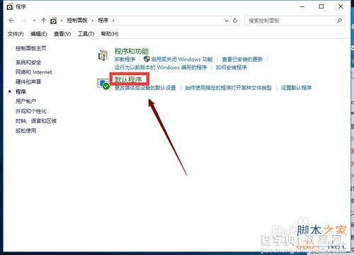 win10正式版怎么修改默认程序?4