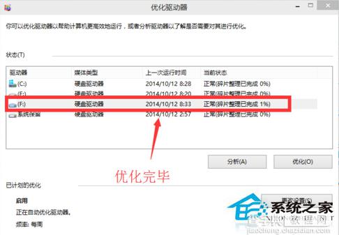 Win10如何对磁盘进行清理和优化以提高速度7