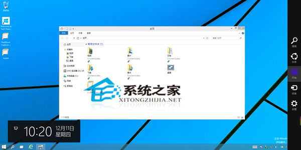 在Win10系统中如何快速打开Charm栏1