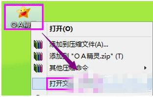 Win8系统提示Access Violation At Address的解决方法2