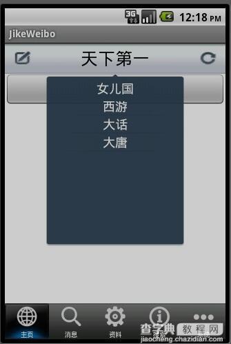 Android组件popupwindow使用方法详解1