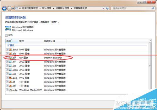 windows下择打开文件使用的默认应用程序的方法5