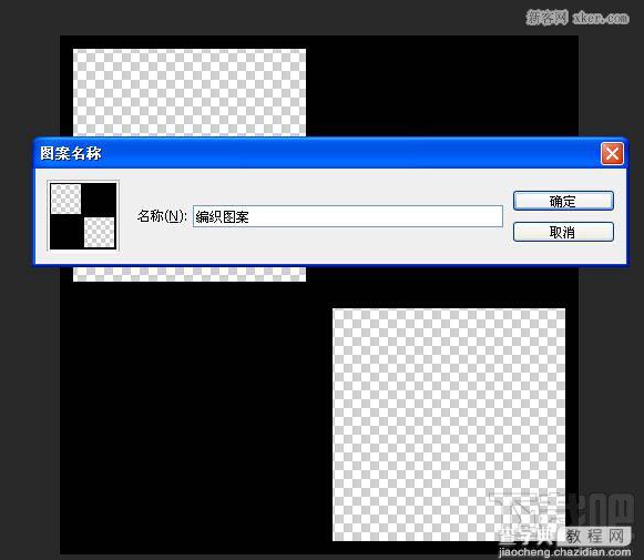 利用Photoshop CC自定义图案及快速蒙版制作个性编织效果教程8