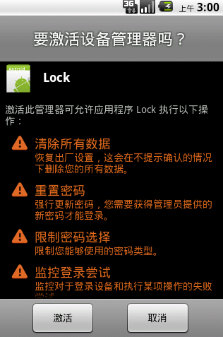 Android编程获取系统隐藏服务实现锁屏的方法2