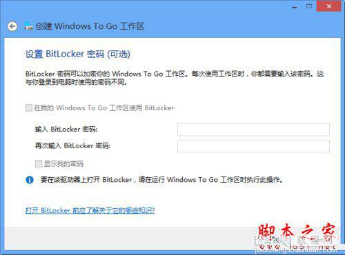 Win8系统怎么使用Windows to go功能？Win8使用Windows to go功能的方法8