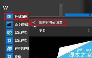 Win10如何快速打开控制面板？Win10系统快速打开控制面板的方法2