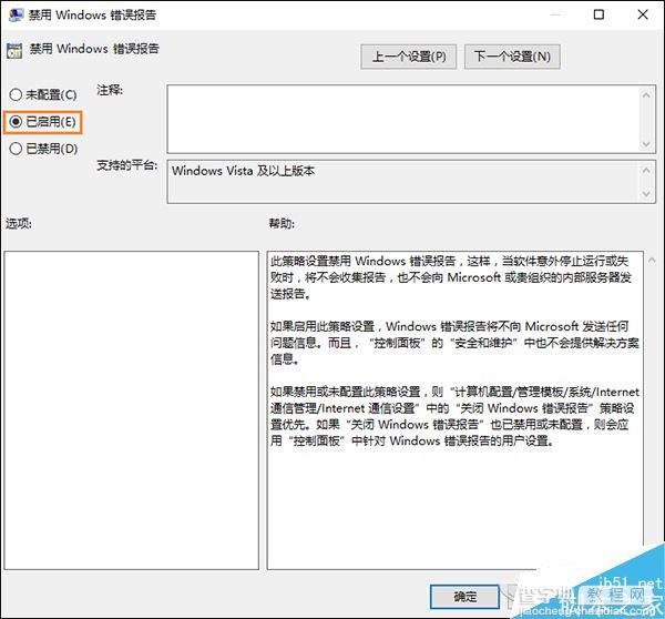 Win10系统如何关闭Windows错误报告？Win10关闭系统错误报告的方法6