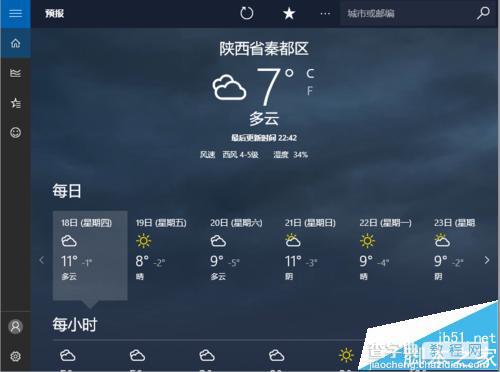 win10自带MSN天气可以设置到到区县地区天气吗?2