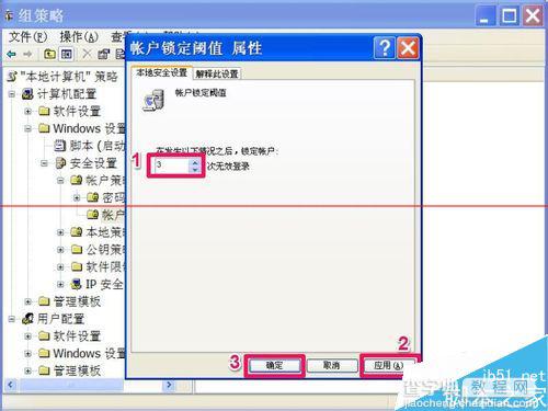 Windows系统设置开机密码登录尝试失败次数的教程8