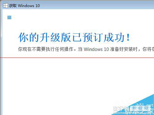 史上最详细的Windows10正式版预约升级全过程1