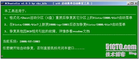 谈win2003与win2008启动原理及双启动的故障解决方法34