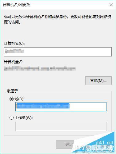 怎么在win10的系统上加域?win10加域两种方法介绍5