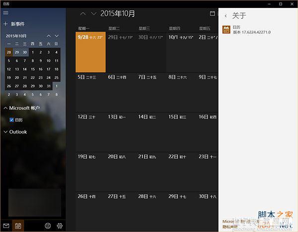 Win10邮件和日历17.6224.42271更新下载:修复bug2