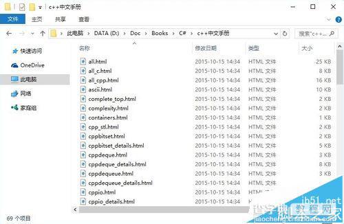 Win10系统无法打开chm文档提示无法显示该页面怎么办？6