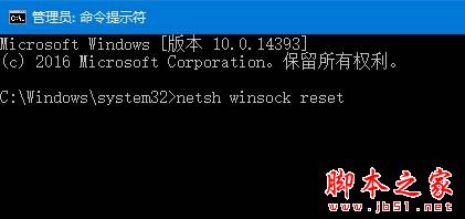 Win10系统更新14393出现网络图标有红叉无法联网问题的两种解决方法图文教程4