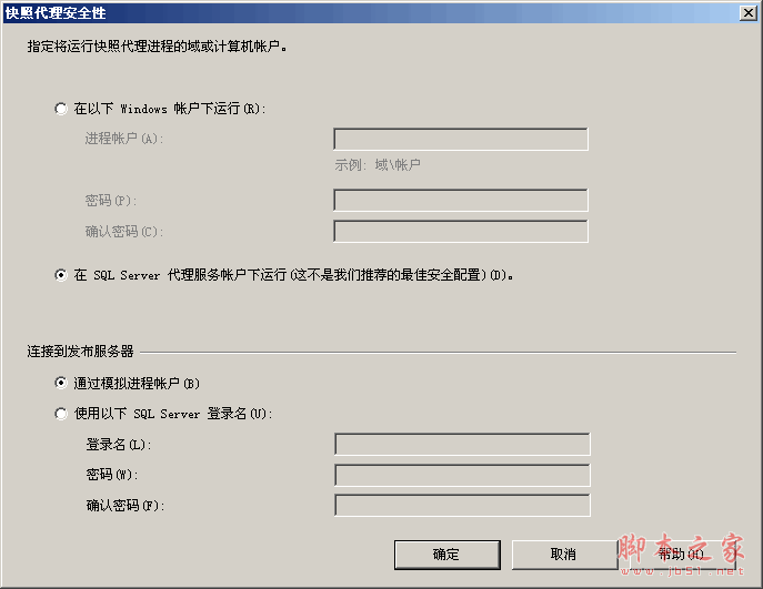 SqlServer2005 数据库同步配置图文详解11