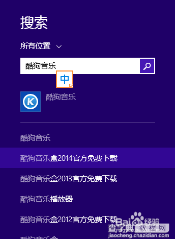 Win8应用程序在哪里?win8应用程序快速打开方法4