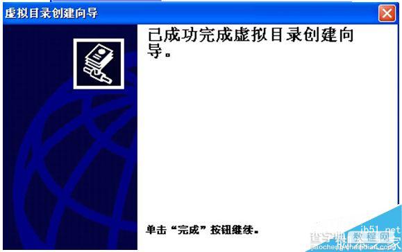 Xp系统怎么创建虚拟目录？Xp系统创建虚拟目录的方法8