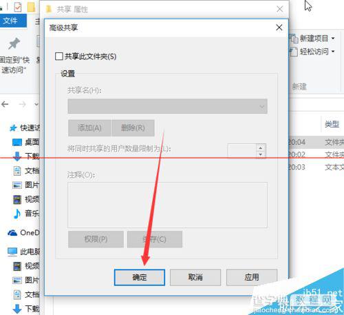 win10正式版分享的文件怎么取消共享？6