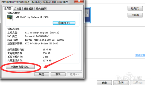 Win7笔记本怎么连接和使用投影仪的教程3