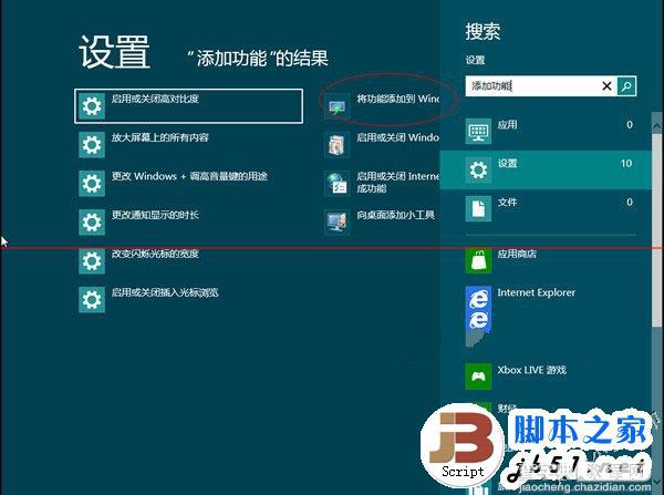 如何安装Windows8系统的媒体中心？安装Windows8系统媒体中心的方法1