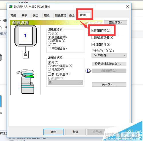 win10系统的电脑怎么设置打印机双面打印?7