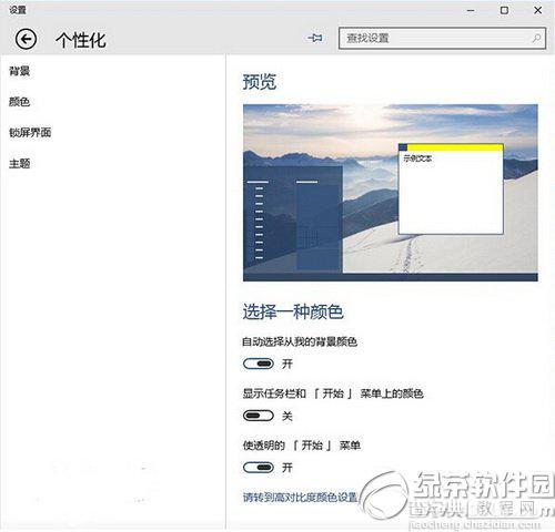 win10预览版10061系统主题颜色更改教程2
