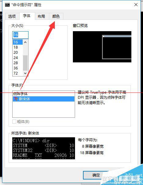 win10命令提示符的字体该怎么设置大小？7