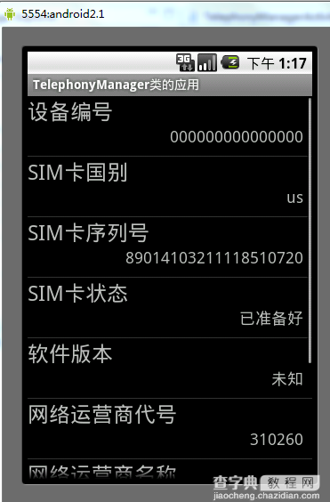 Android中TelephonyManager类的用法案例详解2