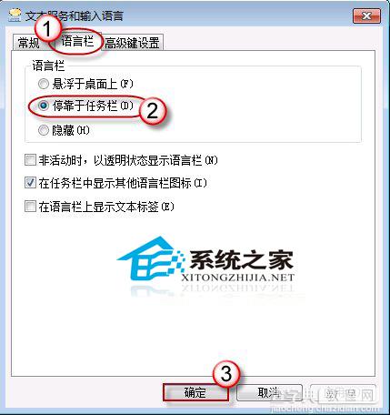 Windows7语言栏不见了如何找回消失的语言栏2