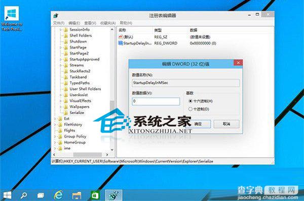 Win10设置快速启动加快应用启动的方法3