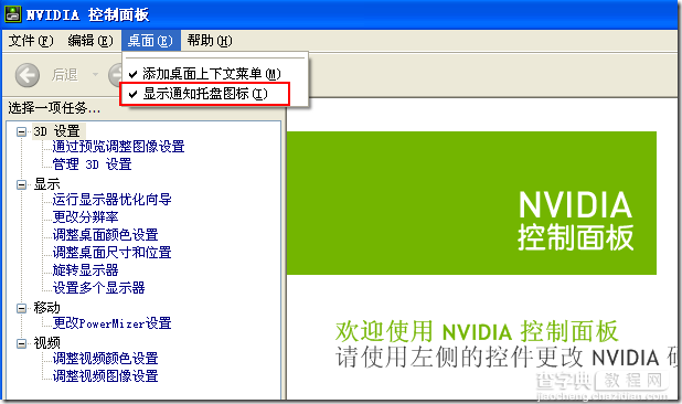 去掉桌面右下角任务栏NVIDIA设置图标的方法2