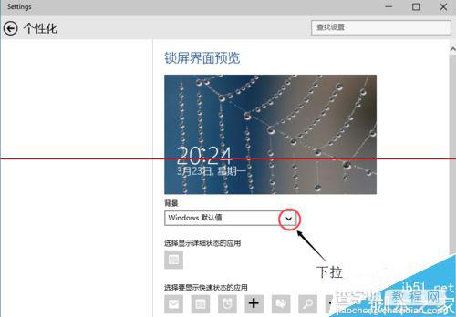 win10锁屏怎么设置？怎么更换图片？4