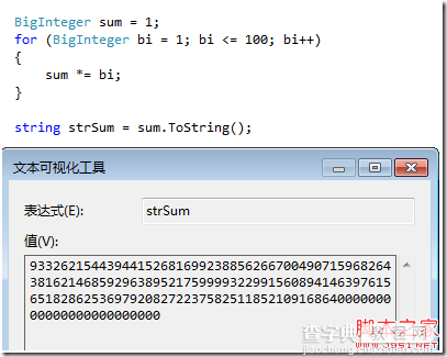 C# 4.0 大数的运算--BigInteger的应用详解3