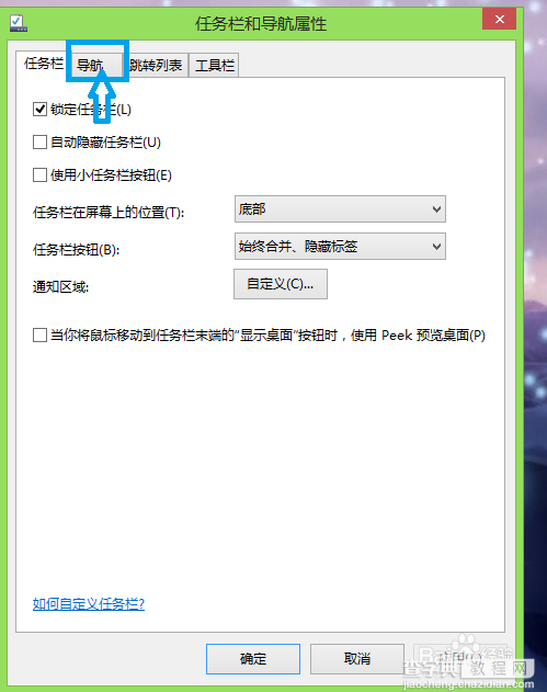 win8开始屏幕界面显示桌面壁纸背景方法图解4