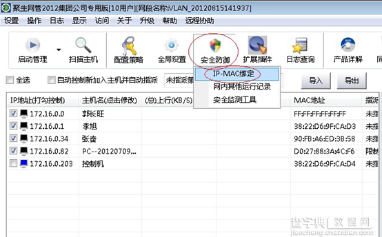 命令行实现MAC与IP地址绑定 ip mac绑定 如何绑定mac地址1