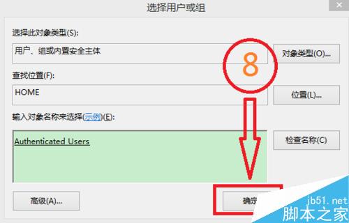 win7/win8怎么获得Authenticated Users 权限?7