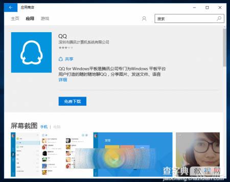 Win10家庭版中国版本联手腾讯 内置QQ等应用和游戏3