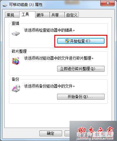 win7系统电脑对U盘格式化时提示windows无法完成格式化的两种解决方法5