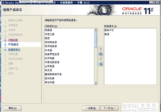 windows下oracle 11g r2 安装过程与卸载详细图解7