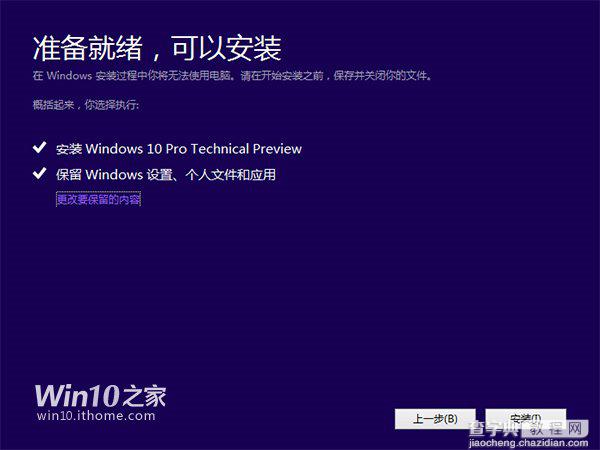 Win10 9926怎么安装？Windows10预览版9926安装方法详解(多图)6