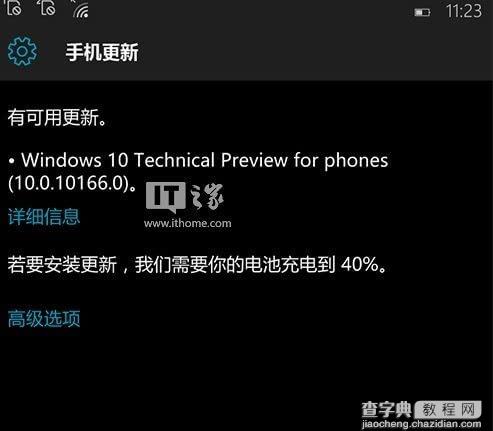 升级Win10手机版10166新增电量低不能安装的提醒1