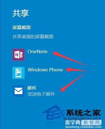 Windows10如何使用charms菜单超级按钮8