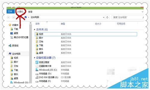 Win8.1如何设置系统的还原点?Win8.1还原点设置方法介绍1