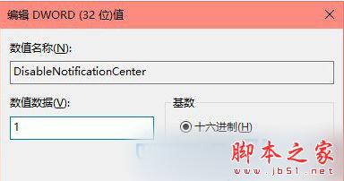 win10右下角通知怎么关闭？win10操作中心设置教程4