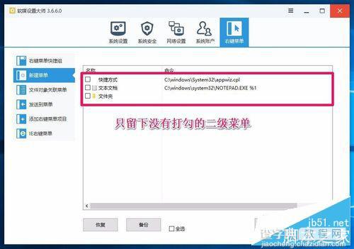 Win10 build 10240右键菜单中新建项的二级菜单太多了怎么解决?8