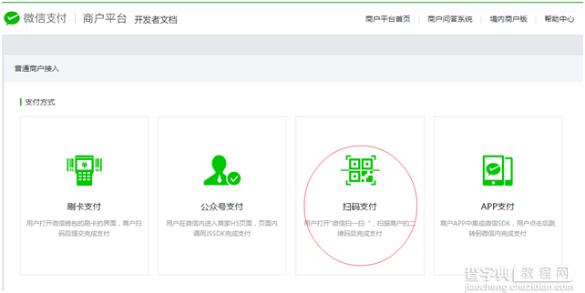 Java SpringMVC实现PC端网页微信扫码支付(完整版)1
