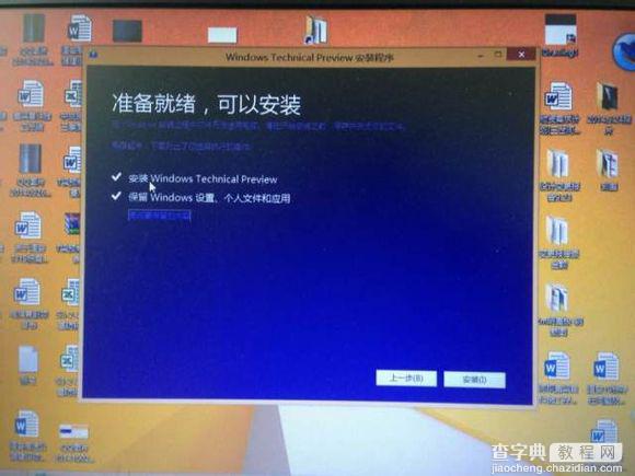 win8怎么升级win10 win8.1一键升级win10系统教程 附Win10 简体中文技术预览版10041下4